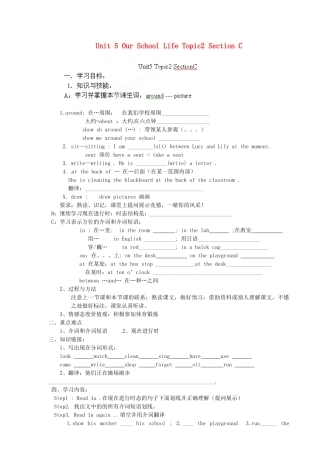 海南省海口市第十四中学七年级英语下册 Unit 5 Our School Life Topic2 Section C导学案（无答案） 仁爱版