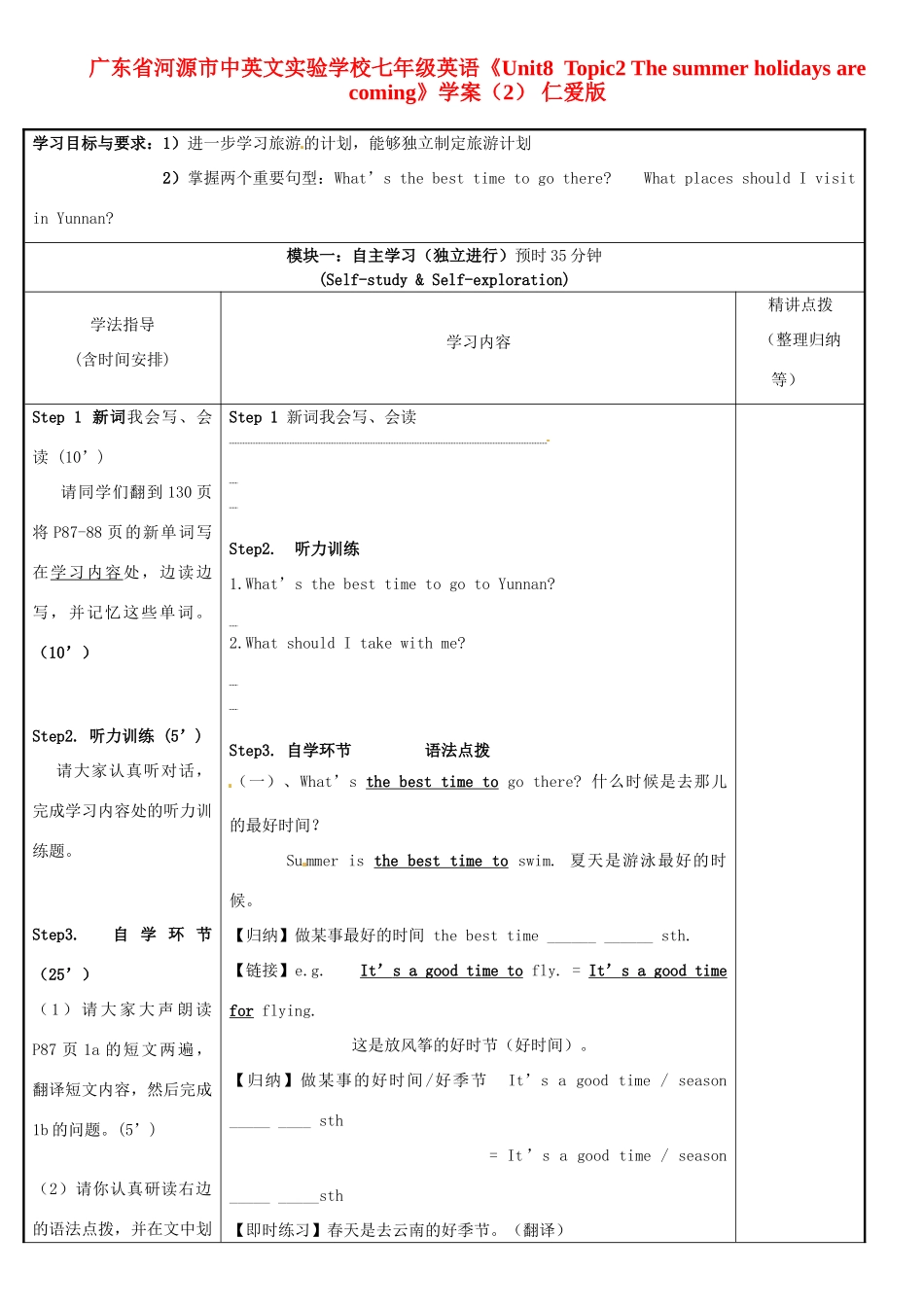 广东省河源市中英文实验学校七年级英语《Unit8  Topic2 The summer holidays are coming》学案（2） 仁爱版_第1页