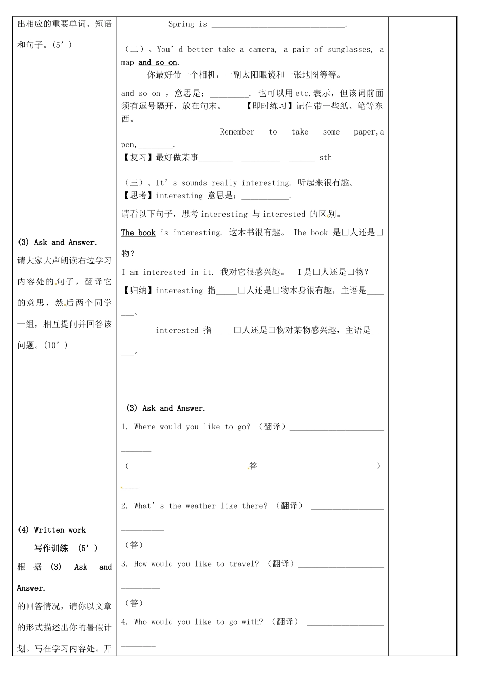 广东省河源市中英文实验学校七年级英语《Unit8  Topic2 The summer holidays are coming》学案（2） 仁爱版_第2页