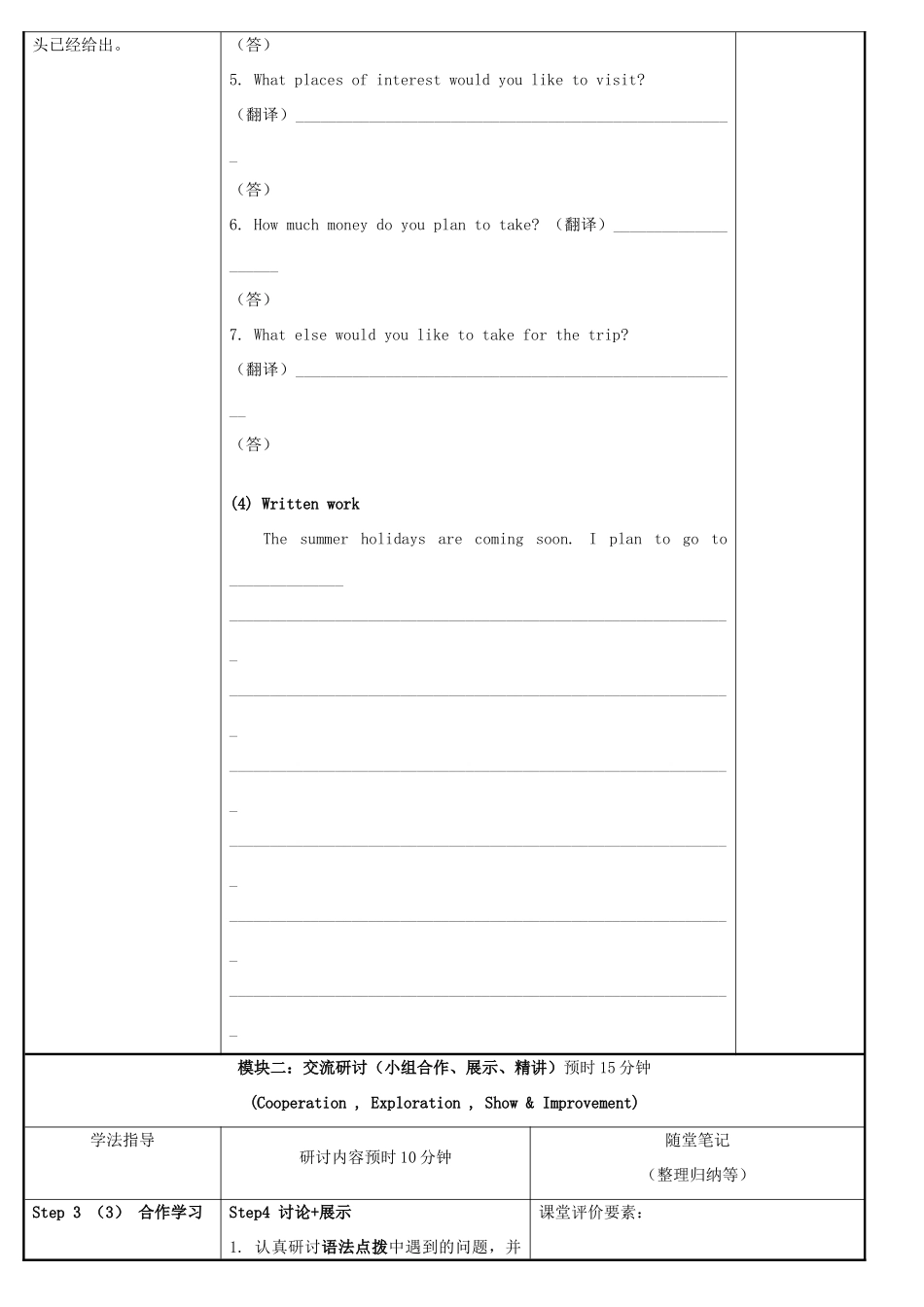 广东省河源市中英文实验学校七年级英语《Unit8  Topic2 The summer holidays are coming》学案（2） 仁爱版_第3页
