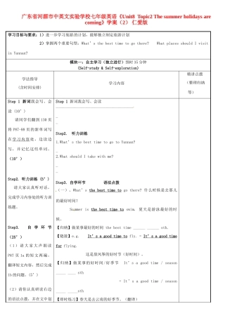 广东省河源市中英文实验学校七年级英语《Unit8  Topic2 The summer holidays are coming》学案（2） 仁爱版