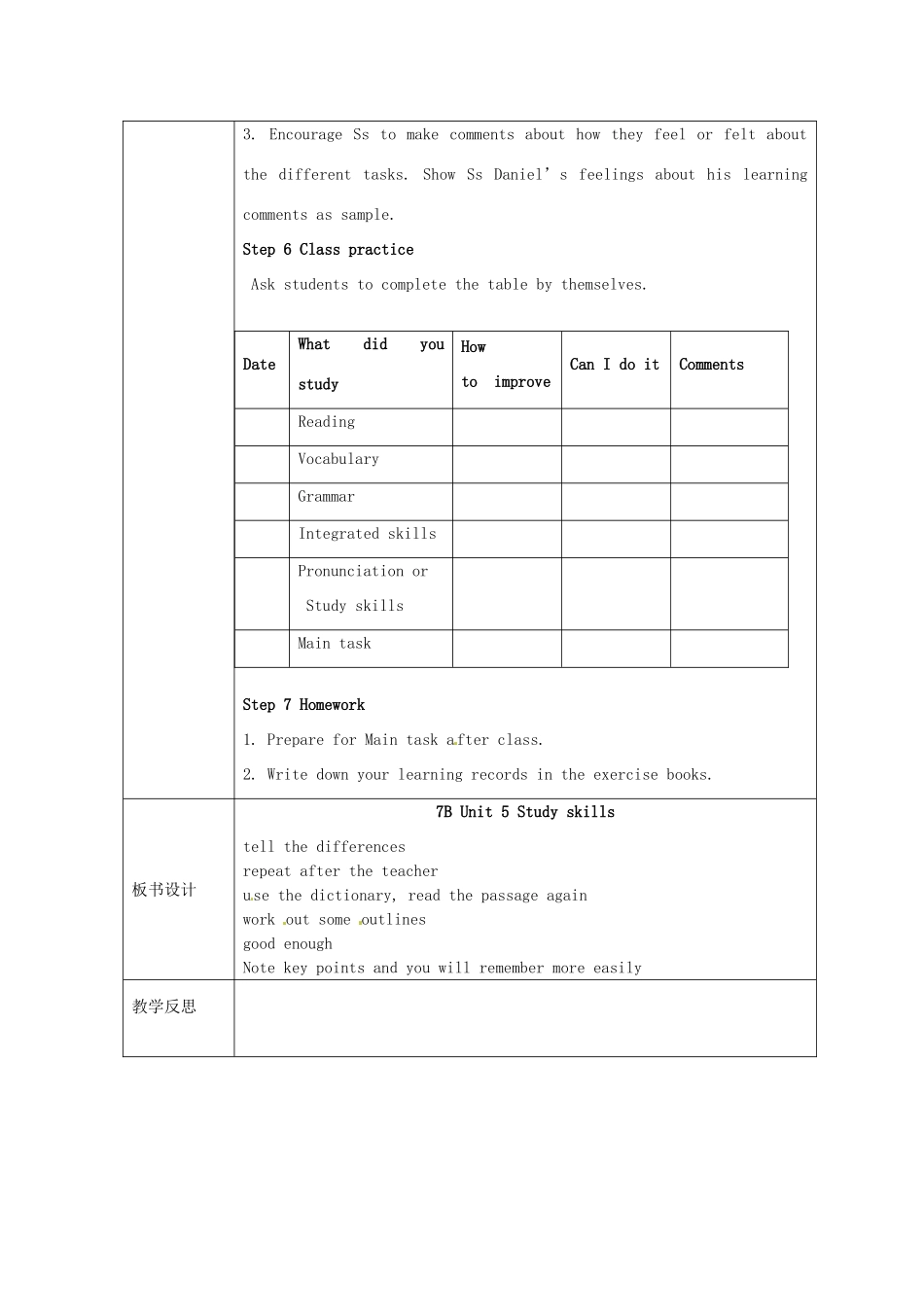 安徽省马鞍山市金瑞初级中学七年级英语《7BUnit5Studyskills》教案 牛津版_第3页