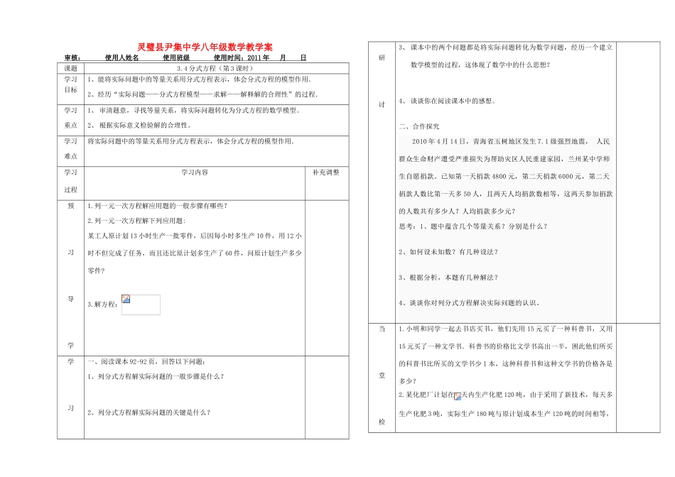 河南省灵璧县尹集中学八年级数学下册 3.4分式方程（第三课时）教学案 人教新课标版_第1页