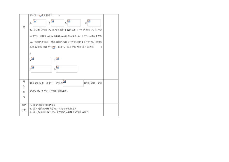 河南省灵璧县尹集中学八年级数学下册 3.4分式方程（第三课时）教学案 人教新课标版_第2页