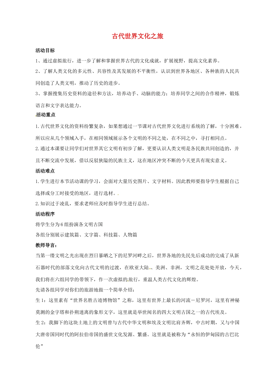 安徽省枞阳县钱桥初级中学九年级历史上册 古代世界文化之旅教案 新人教版_第1页