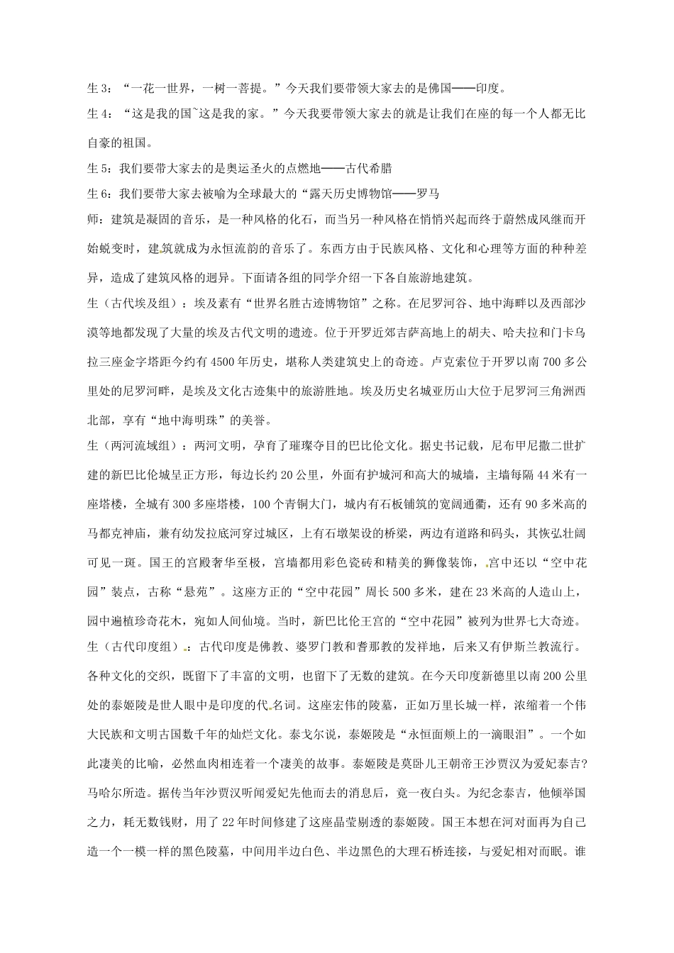 安徽省枞阳县钱桥初级中学九年级历史上册 古代世界文化之旅教案 新人教版_第2页