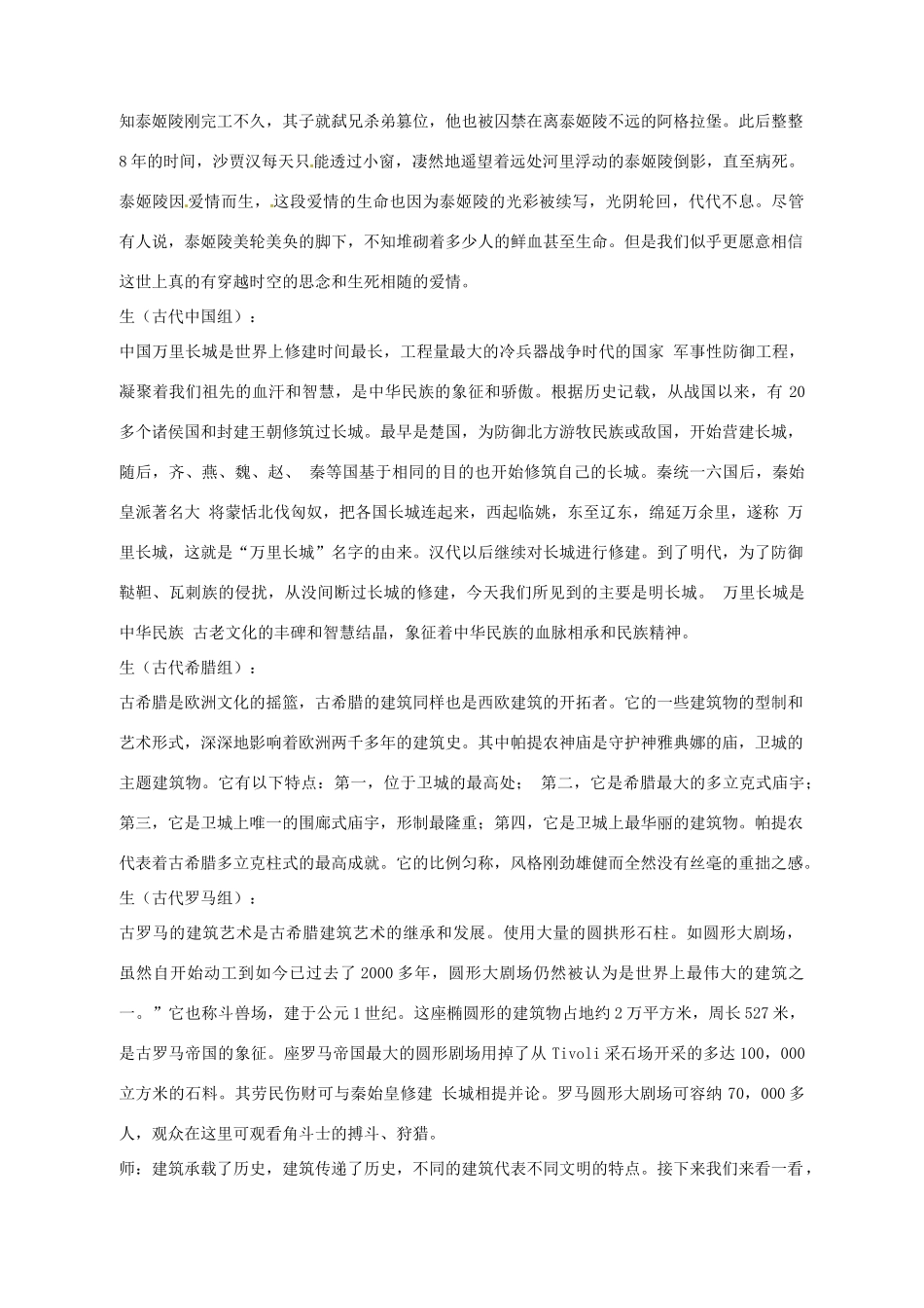 安徽省枞阳县钱桥初级中学九年级历史上册 古代世界文化之旅教案 新人教版_第3页