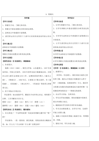 湖北省天门市八年级语文下册 第一单元 3 铁骑兵铁骑兵导学案 （新版）语文版-（新版）语文版初中八年级下册语文学案