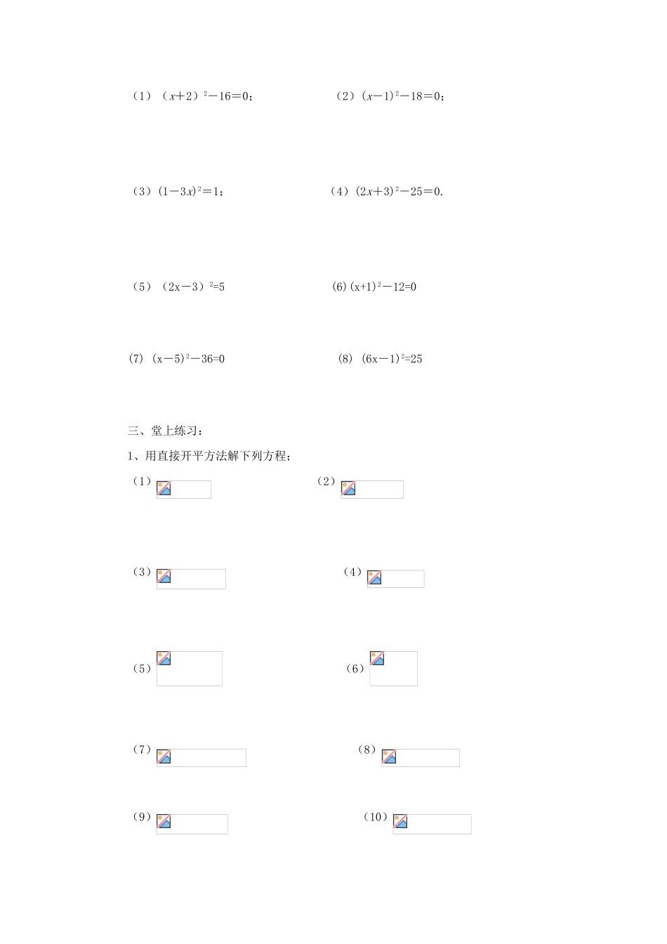 八年级数学下册 19.2一元二次方程的解法导学案 沪科版_第2页