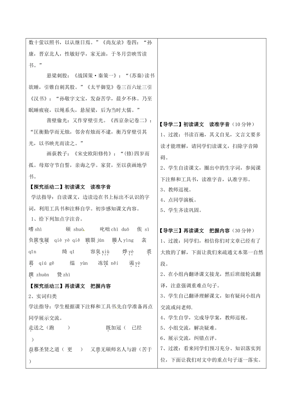 湖北省天门市九年级语文下册 第六单元 第23课 送东阳马生序导学案 语文版-语文版初中九年级下册语文学案_第2页