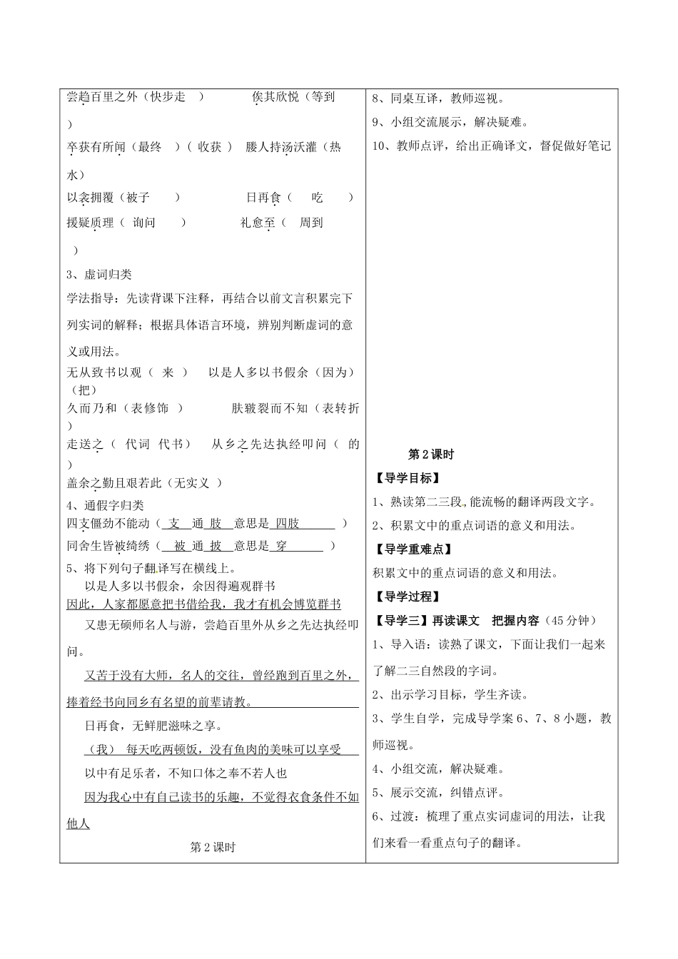 湖北省天门市九年级语文下册 第六单元 第23课 送东阳马生序导学案 语文版-语文版初中九年级下册语文学案_第3页