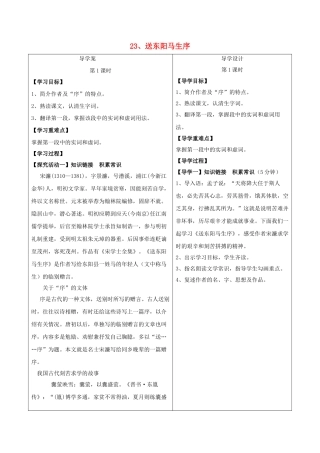 湖北省天门市九年级语文下册 第六单元 第23课 送东阳马生序导学案 语文版-语文版初中九年级下册语文学案
