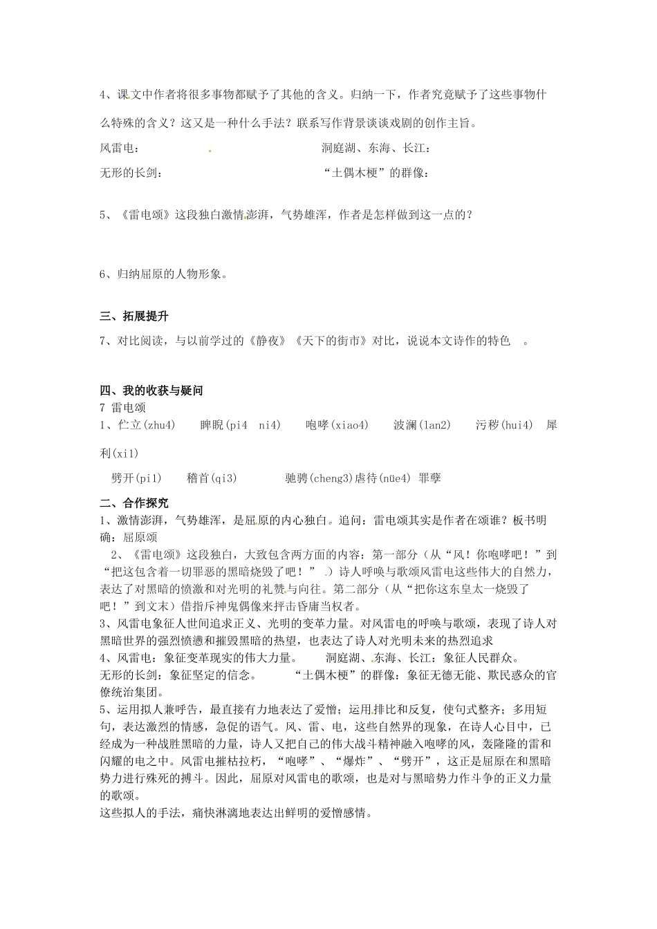 湖南省郴州市嘉禾县坦坪中学八年级语文下册 7雷电颂学案 新人教版_第2页