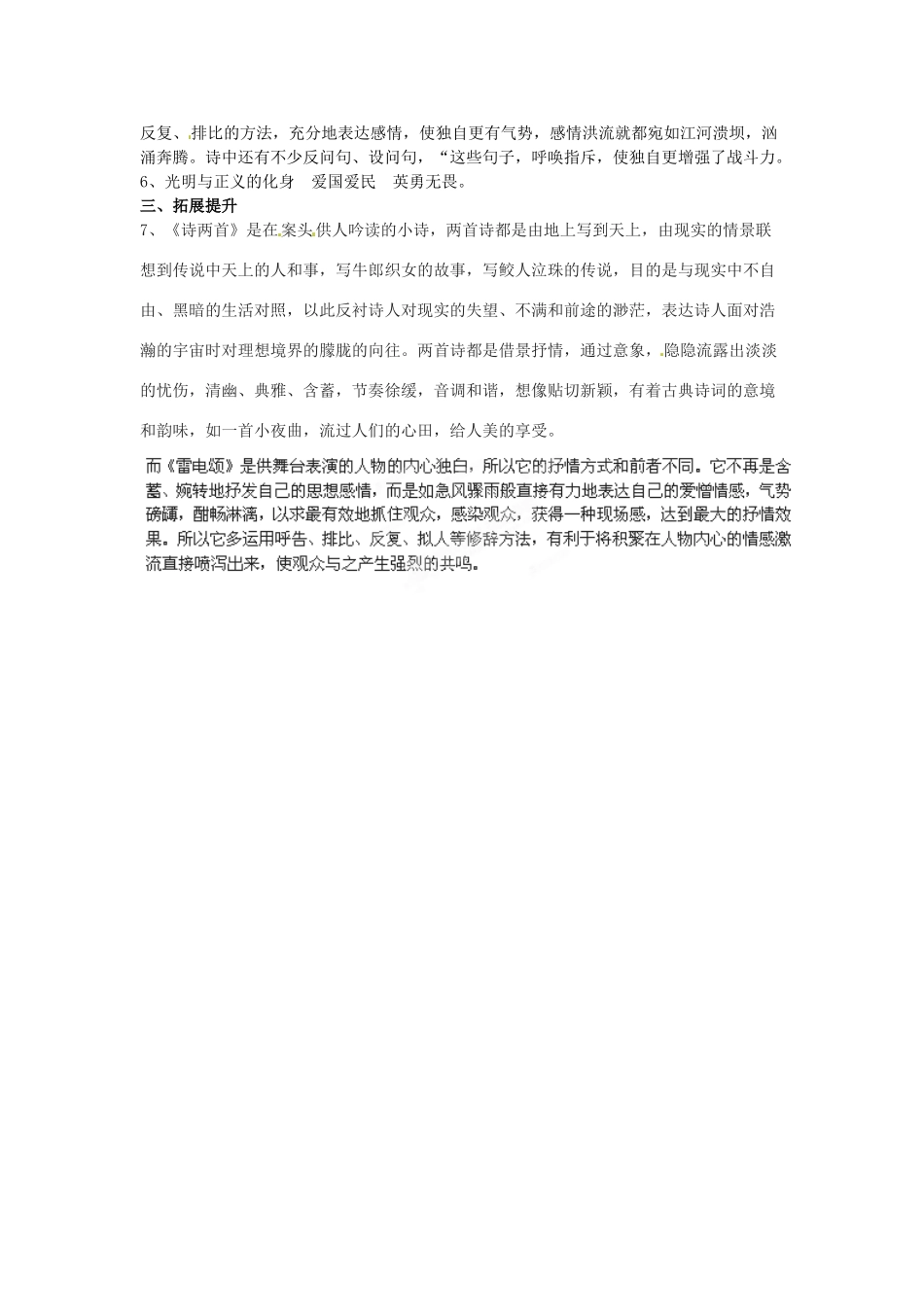 湖南省郴州市嘉禾县坦坪中学八年级语文下册 7雷电颂学案 新人教版_第3页
