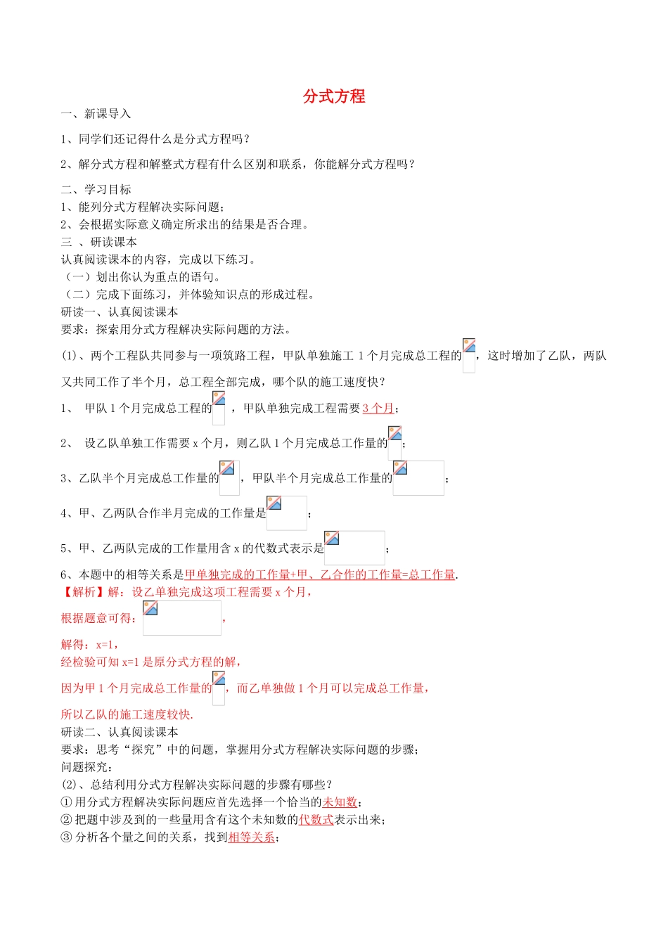 北大绿卡八年级数学上册 15.3.2 分式方程学案（含解析）（新版）新人教版-（新版）新人教版初中八年级上册数学学案_第1页