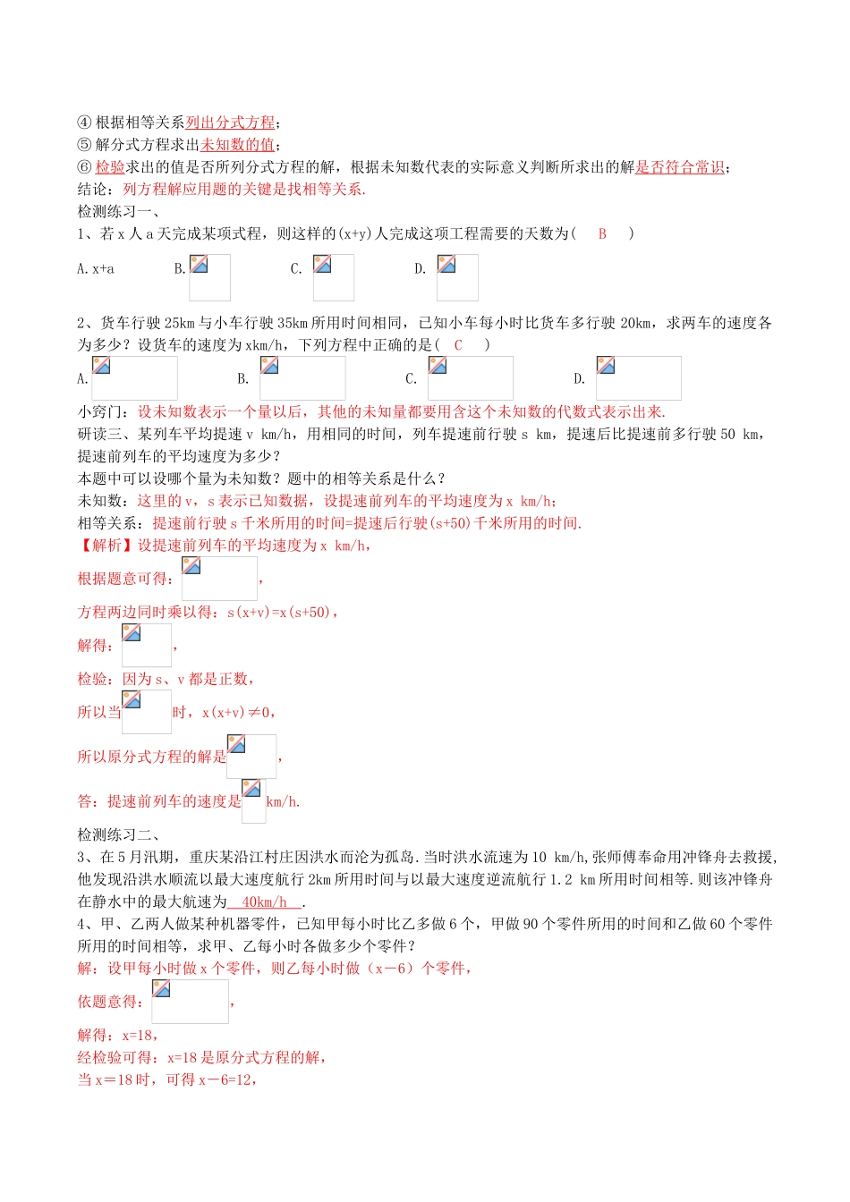 北大绿卡八年级数学上册 15.3.2 分式方程学案（含解析）（新版）新人教版-（新版）新人教版初中八年级上册数学学案_第2页