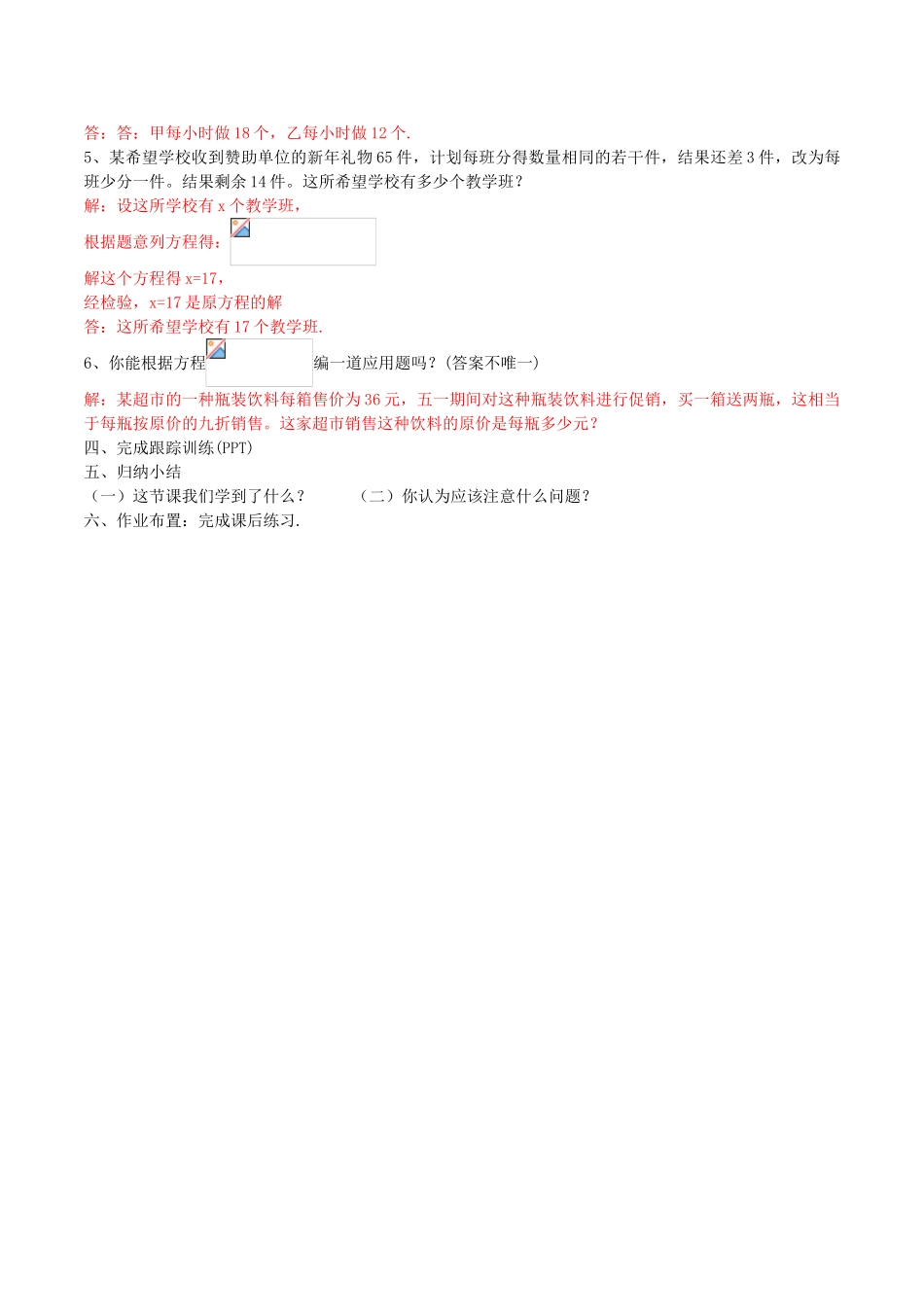 北大绿卡八年级数学上册 15.3.2 分式方程学案（含解析）（新版）新人教版-（新版）新人教版初中八年级上册数学学案_第3页