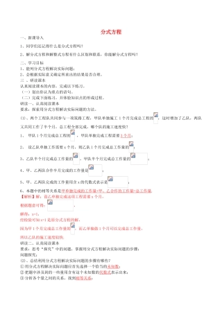 北大绿卡八年级数学上册 15.3.2 分式方程学案（含解析）（新版）新人教版-（新版）新人教版初中八年级上册数学学案