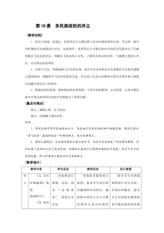 华师大版七年级历史上册第18课  多民族政权的并立