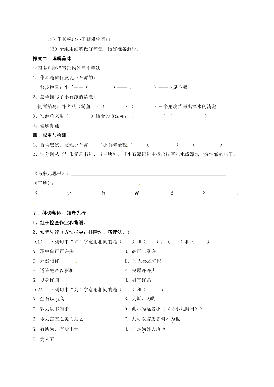 八年级语文下册 第26课《小石潭记》学案2 新人教版-新人教版初中八年级下册语文学案_第2页
