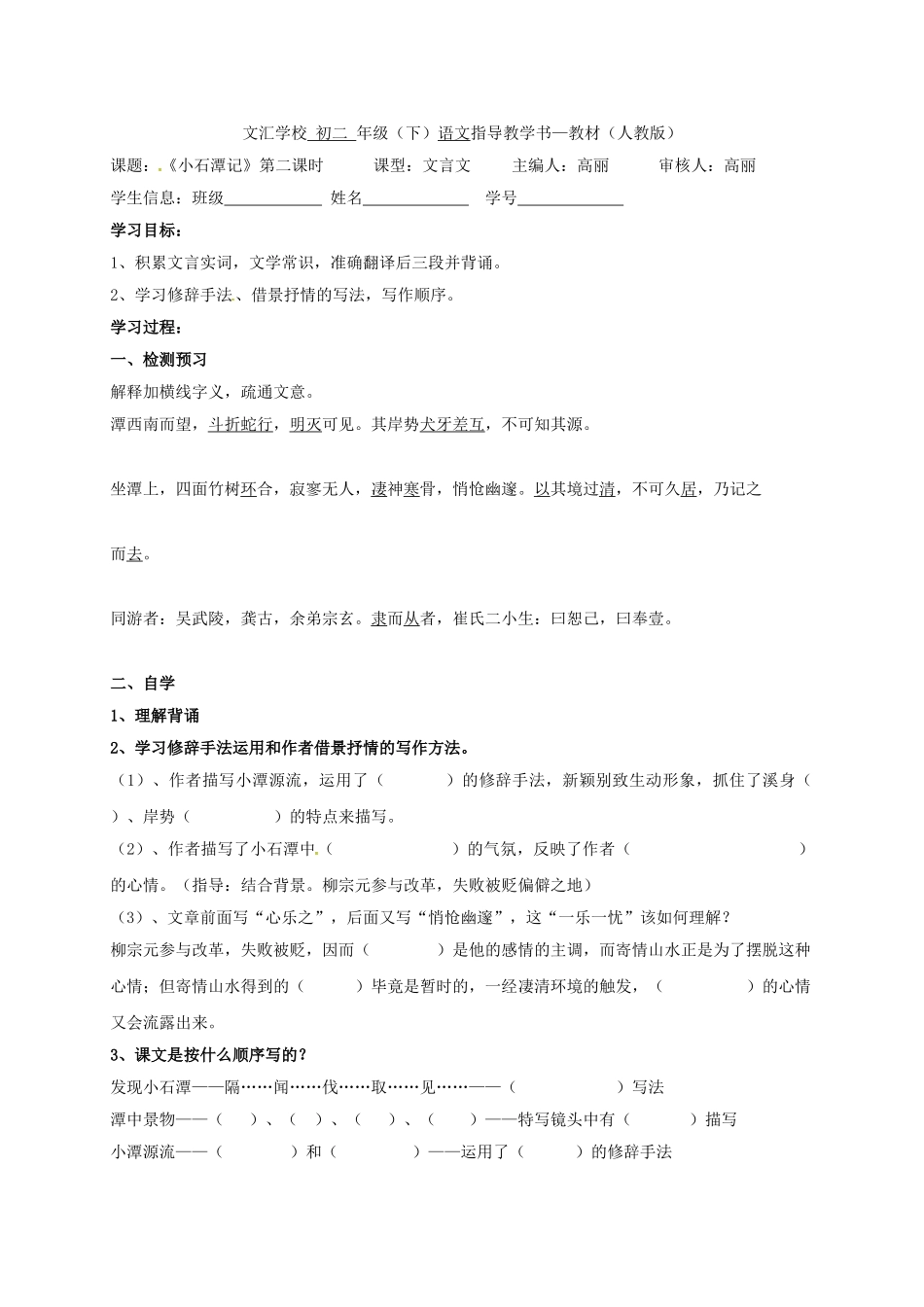 八年级语文下册 第26课《小石潭记》学案2 新人教版-新人教版初中八年级下册语文学案_第3页