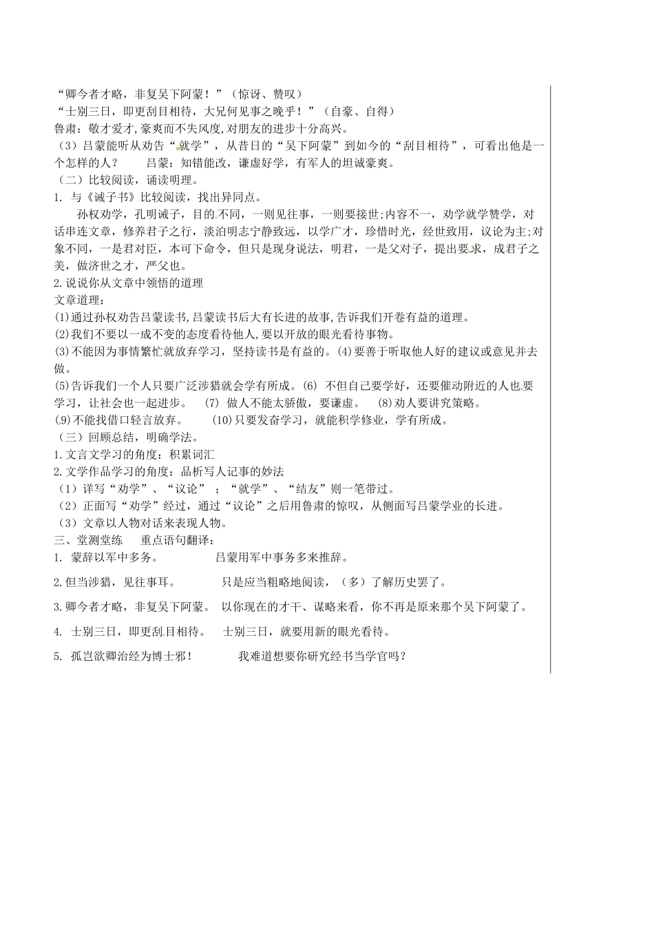 湖北省武汉市七年级语文下册 第一单元 4 孙权劝学（第2课时）导学案 新人教版-新人教版初中七年级下册语文学案_第2页