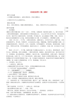 湖北省武汉市七年级语文下册 第一单元 4 孙权劝学（第2课时）导学案 新人教版-新人教版初中七年级下册语文学案