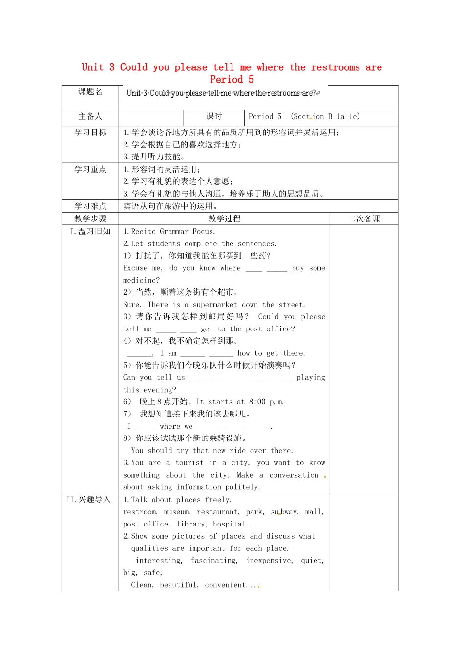 湖南省古丈县古阳中学九年级英语全册 Unit 3 Could you please tell me where the restrooms are Period 5教学案 （新版）人教新目标版_第1页