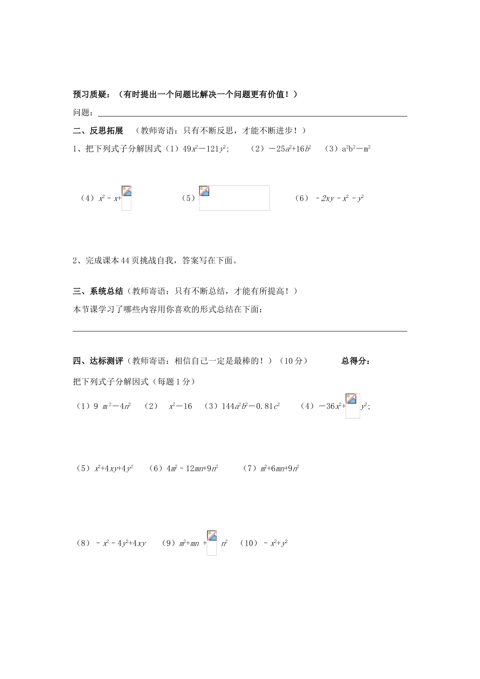 八年级数学上册 2.4用公式法进行因式分解（一）学案（无答案） 青岛版_第2页