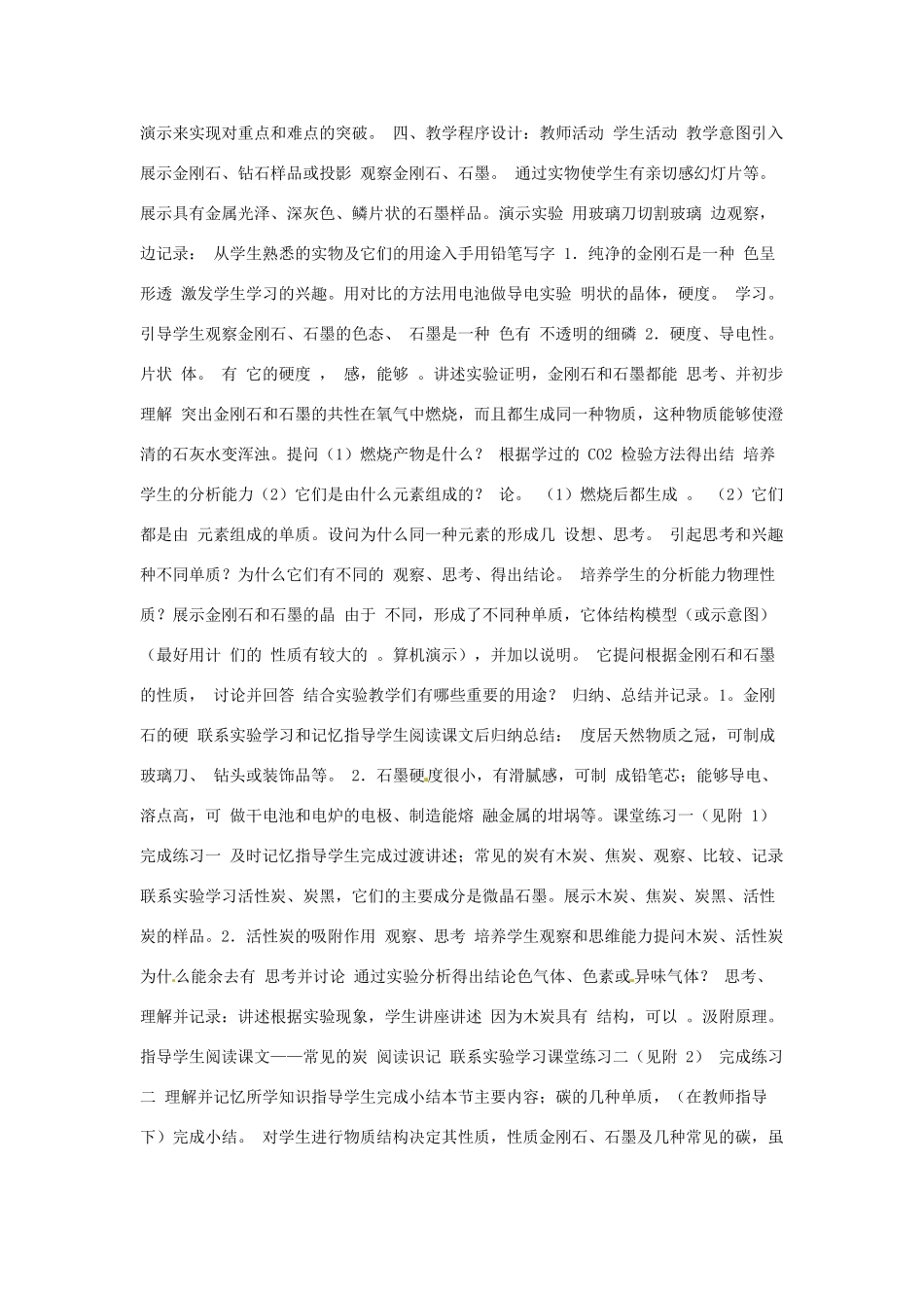 黑龙江省绥化市第九中学九年级化学上册 碳的几种单质说课稿 新人教版_第2页
