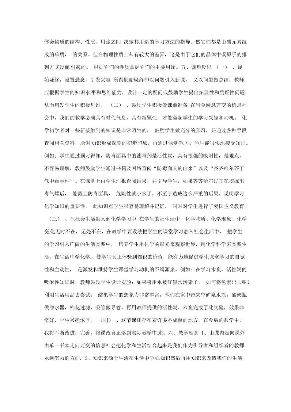 黑龙江省绥化市第九中学九年级化学上册 碳的几种单质说课稿 新人教版_第3页