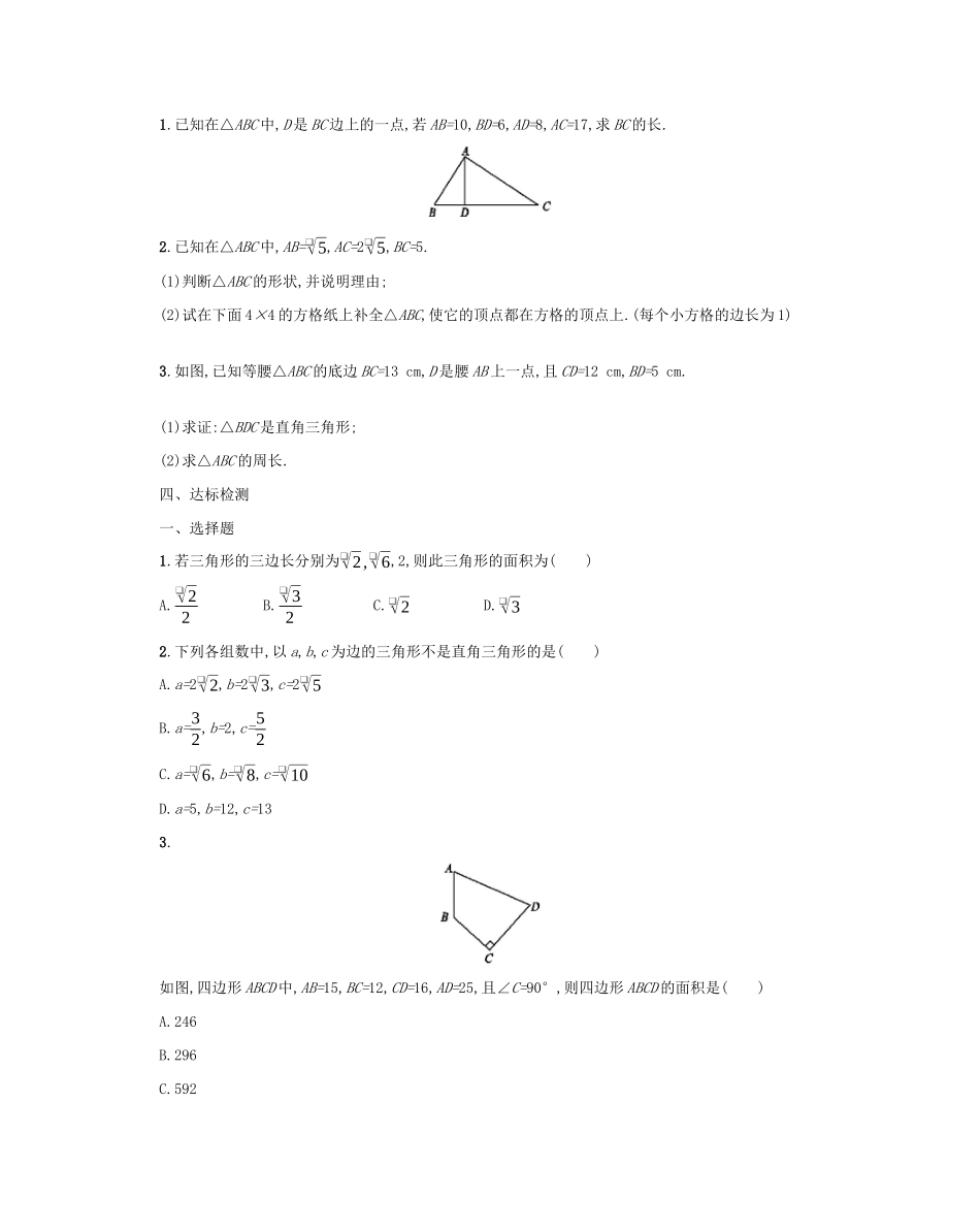 八年级数学下册 第十七章 勾股定理 17.2 勾股定理的逆定理（第2课时）学案 （新版）新人教版-（新版）新人教版初中八年级下册数学学案_第2页
