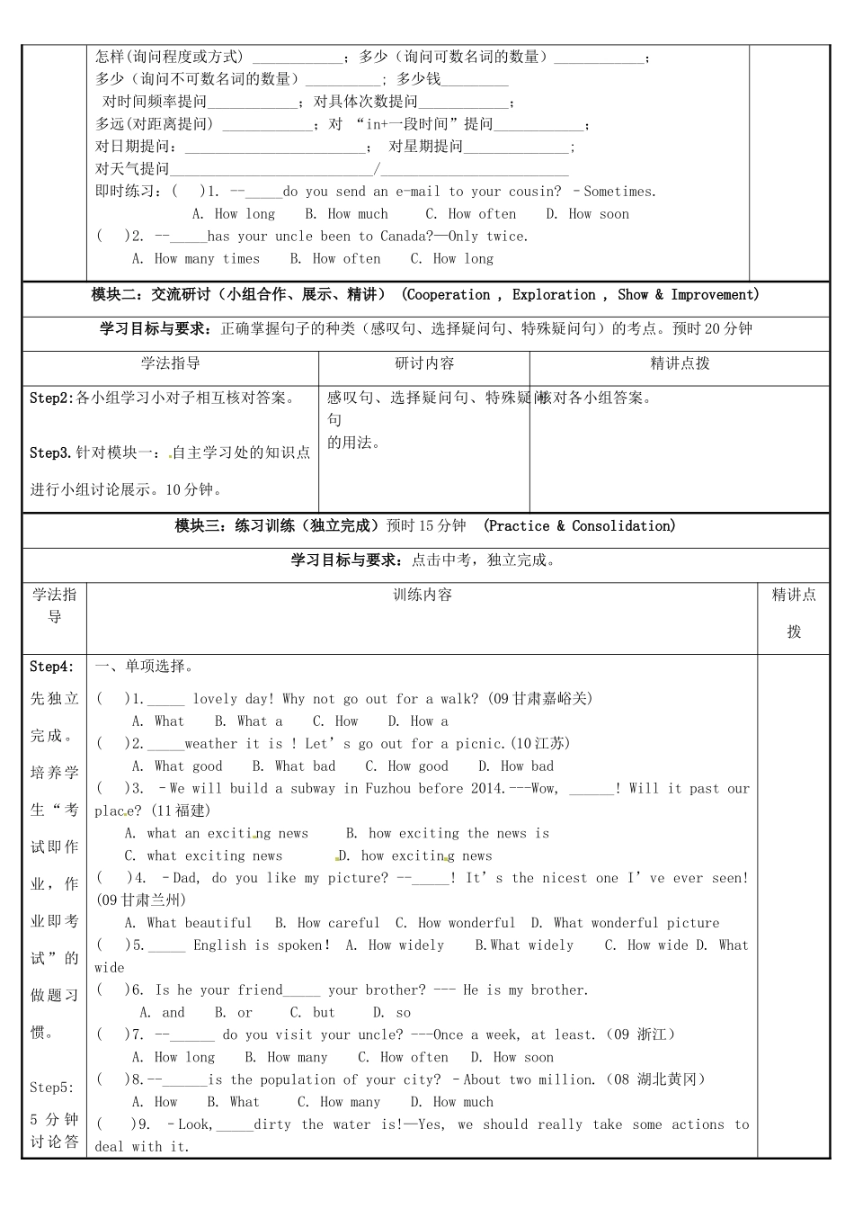 广东省河源市中英文实验学校九年级英语《感叹句、选择疑问句、特殊疑问句》讲学稿_第2页