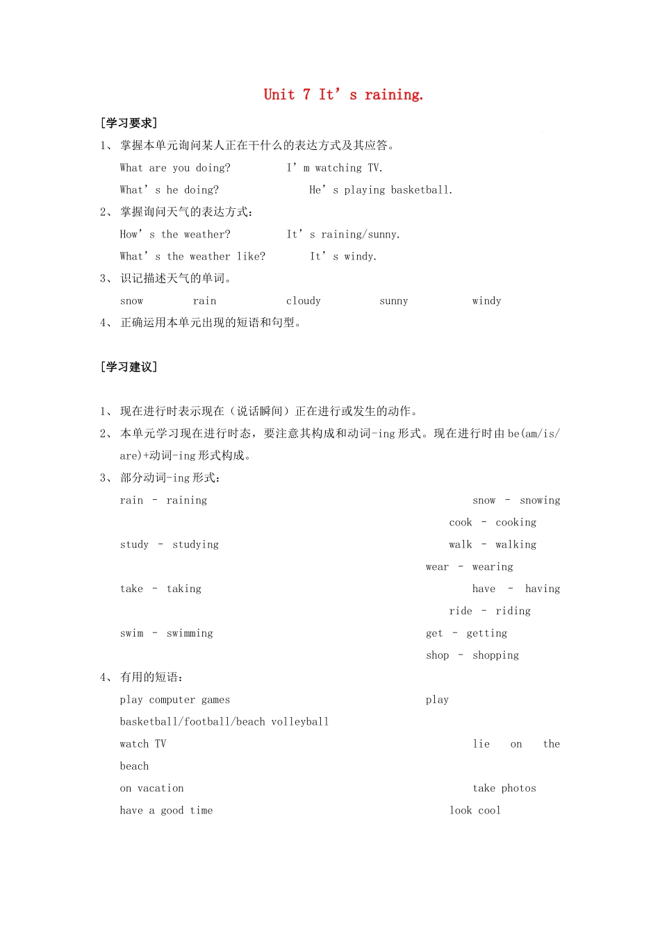 贵州省桐梓县七年级英语下册 Unit 7 It’s raining学案 （新版）人教新目标版-（新版）人教新目标版初中七年级下册英语学案_第1页