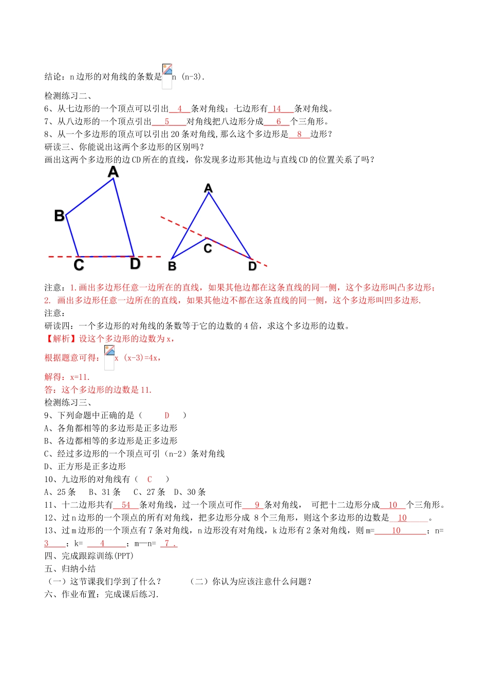 北大绿卡八年级数学上册 11.3.1 多边形导学案（含解析）（新版）新人教版-（新版）新人教版初中八年级上册数学学案_第2页