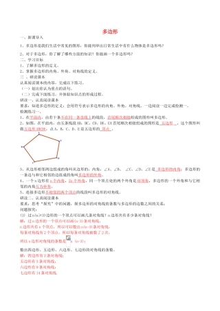 北大绿卡八年级数学上册 11.3.1 多边形导学案（含解析）（新版）新人教版-（新版）新人教版初中八年级上册数学学案