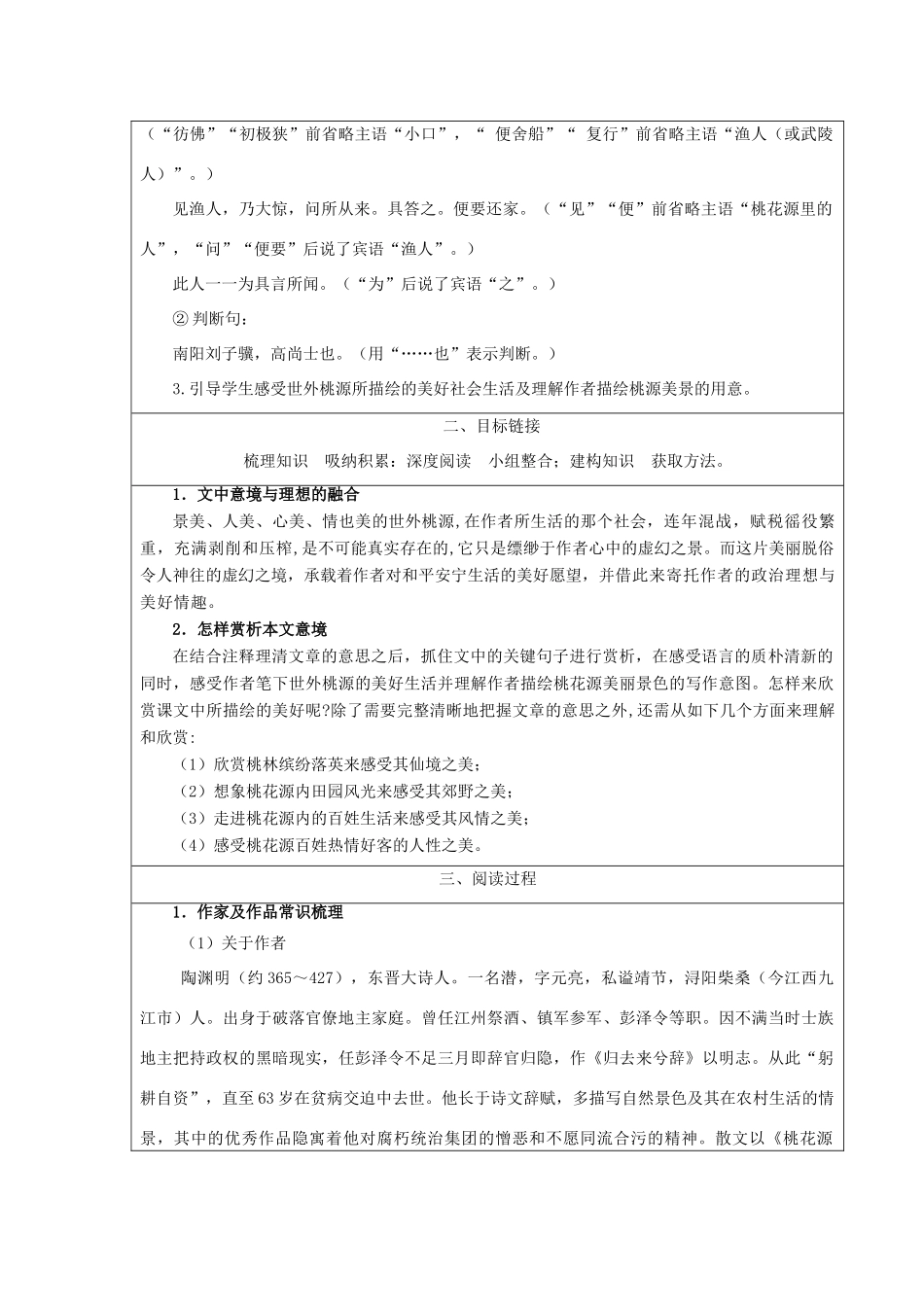 八年级语文上册 25《桃花源记》精品导学案 鄂教版-鄂教版初中八年级上册语文学案_第2页