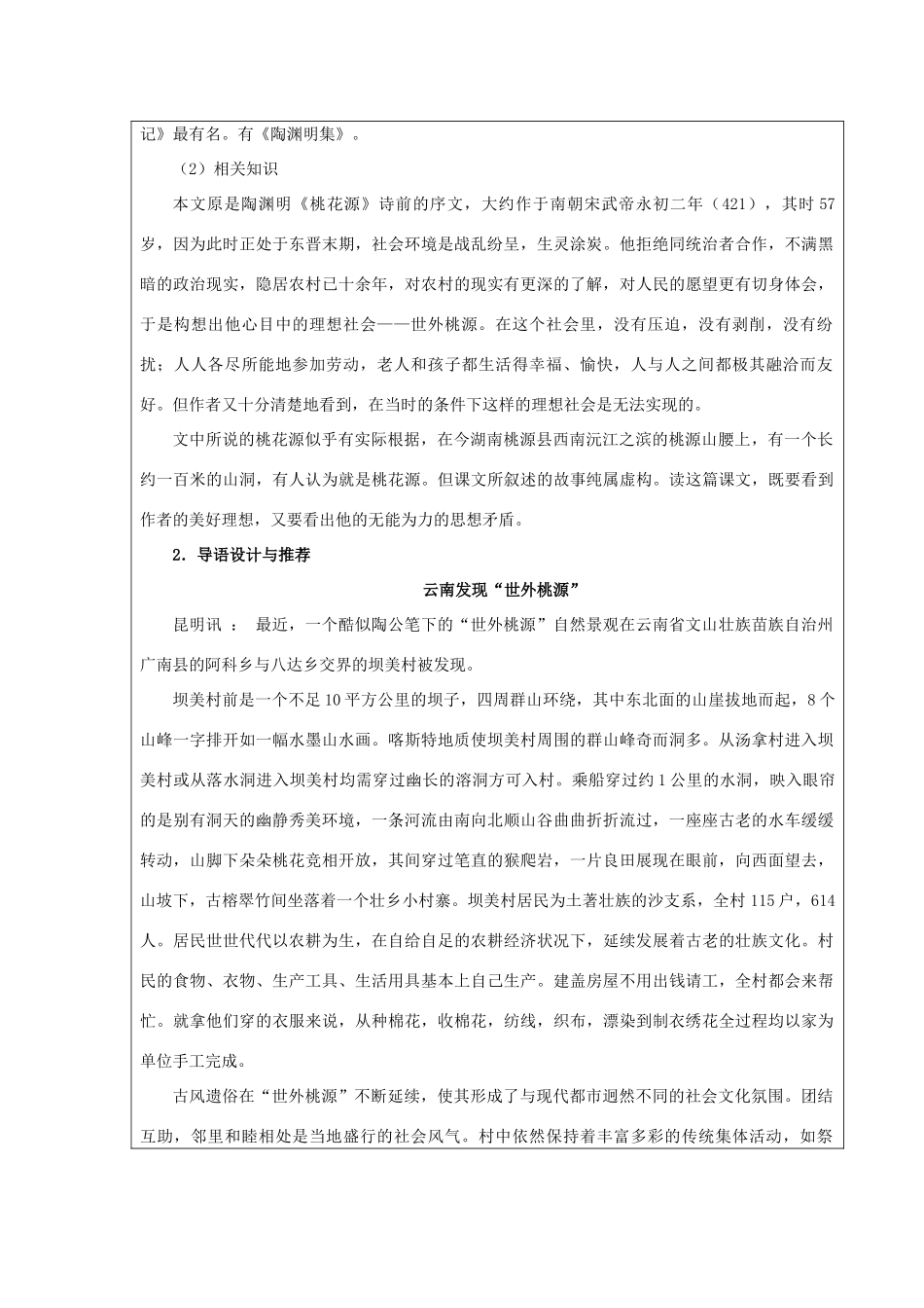 八年级语文上册 25《桃花源记》精品导学案 鄂教版-鄂教版初中八年级上册语文学案_第3页