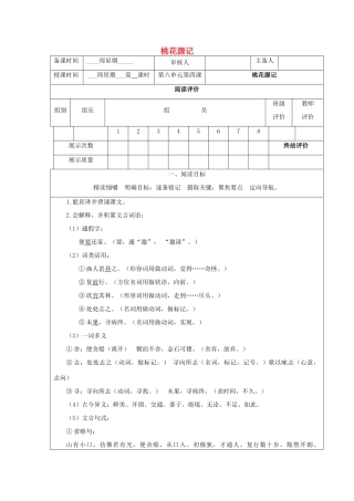 八年级语文上册 25《桃花源记》精品导学案 鄂教版-鄂教版初中八年级上册语文学案