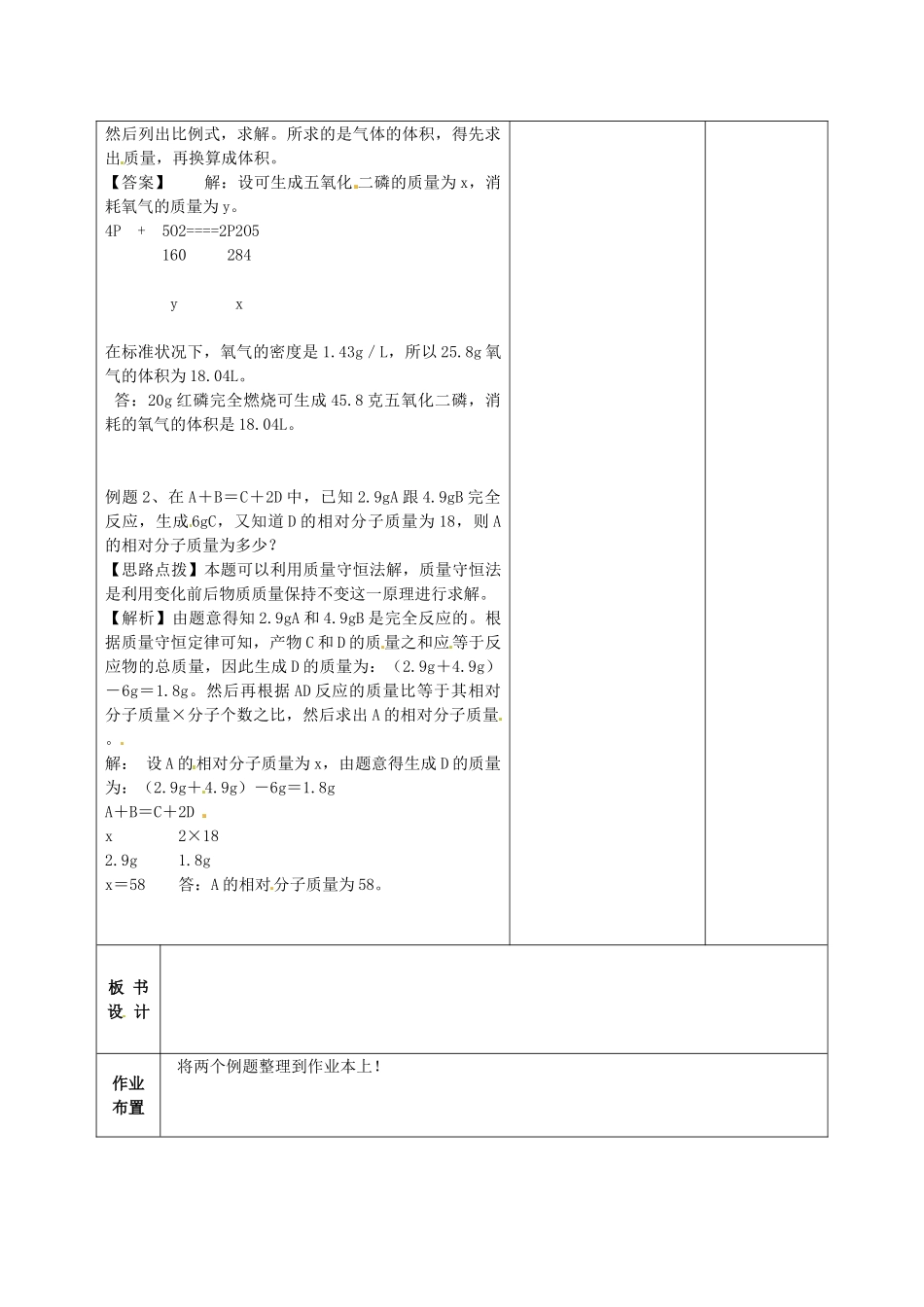 甘肃省武威第十一中学九年级化学上册 第五单元 课题3 利用化学方程式的简单计算教案1 （新版）新人教版_第2页