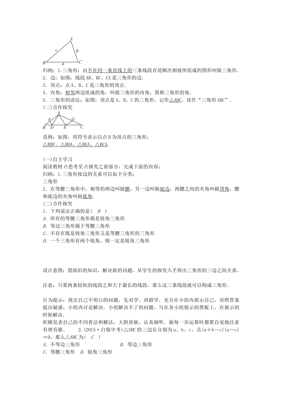 （遵义专版）八年级数学上册 第十一章 三角形 三角形的边导学案 （新版）新人教版-（新版）新人教版初中八年级上册数学学案_第2页