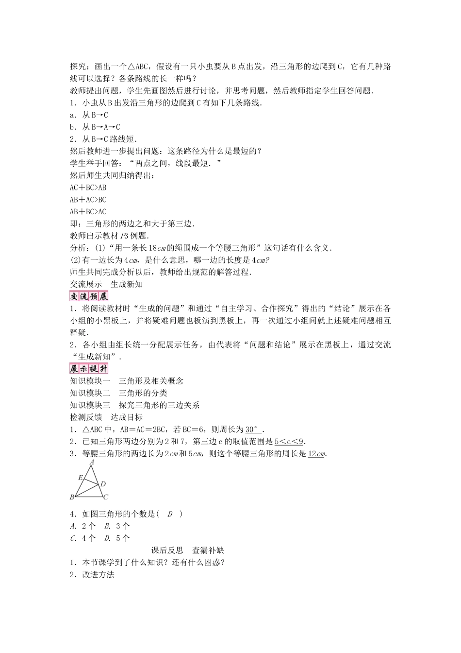 （遵义专版）八年级数学上册 第十一章 三角形 三角形的边导学案 （新版）新人教版-（新版）新人教版初中八年级上册数学学案_第3页