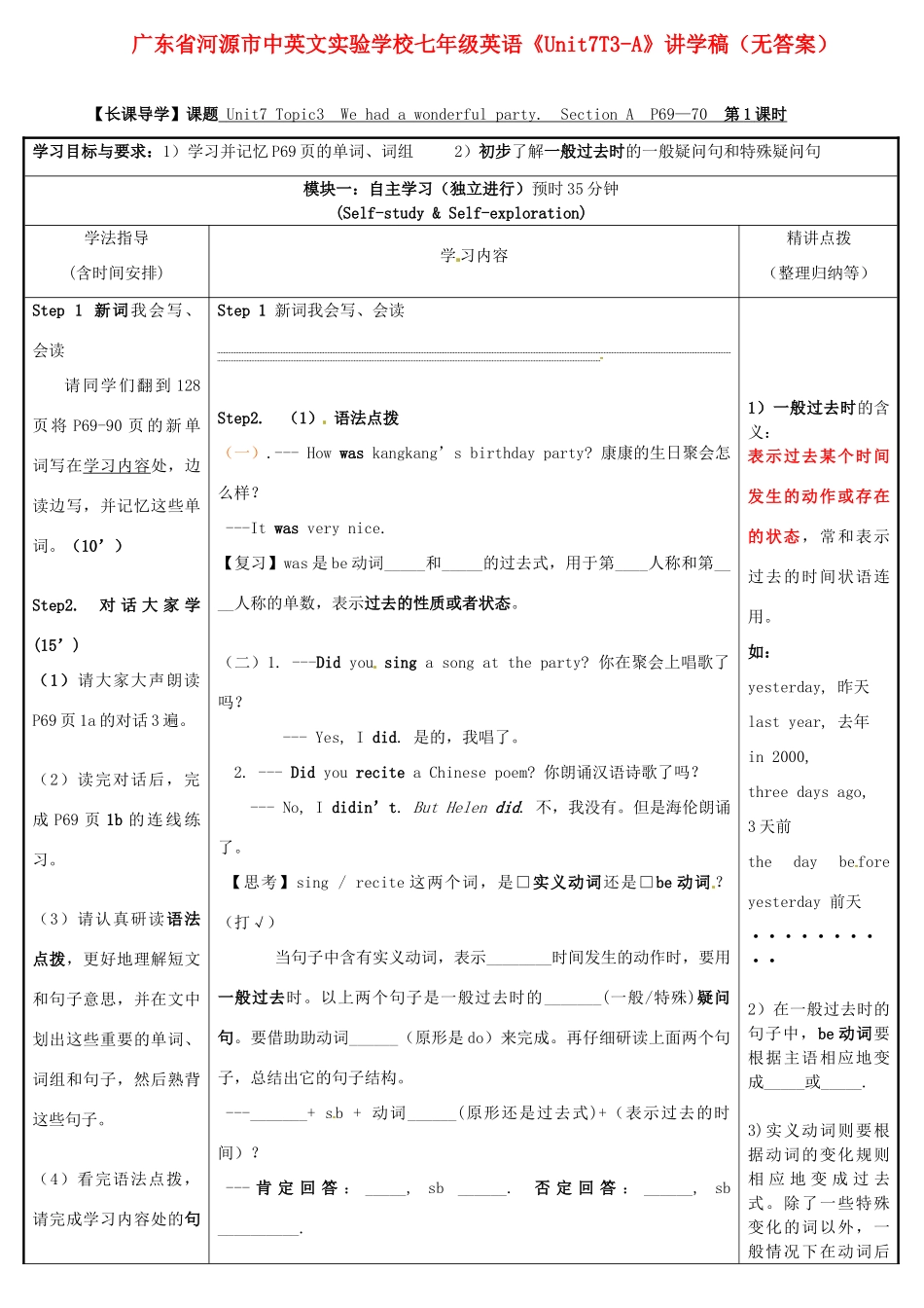 广东省河源市中英文实验学校七年级英语《Unit7T3-A》讲学稿（无答案）_第1页