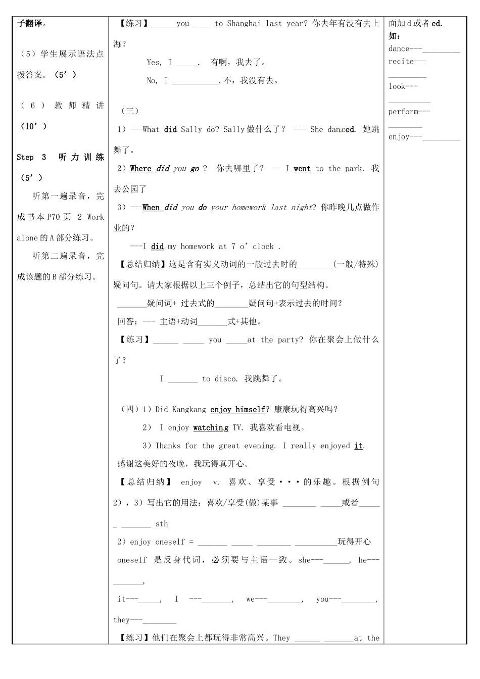 广东省河源市中英文实验学校七年级英语《Unit7T3-A》讲学稿（无答案）_第2页
