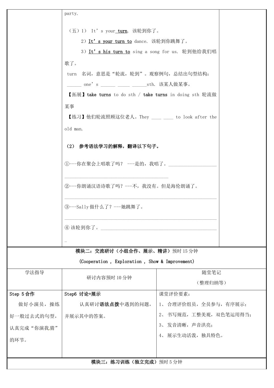 广东省河源市中英文实验学校七年级英语《Unit7T3-A》讲学稿（无答案）_第3页