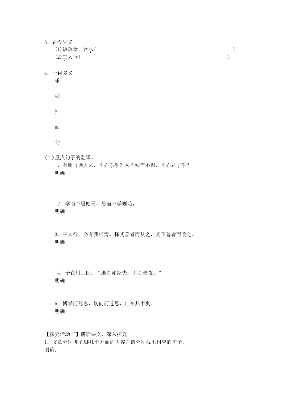湖北省天门市七年级语文上册 第11课 论语十二章导学案 新人教版-新人教版初中七年级上册语文学案_第2页