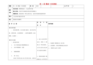 吉林省长春市第一零四中学七年级历史下册 第1课 繁盛一时的隋朝教案 新人教版