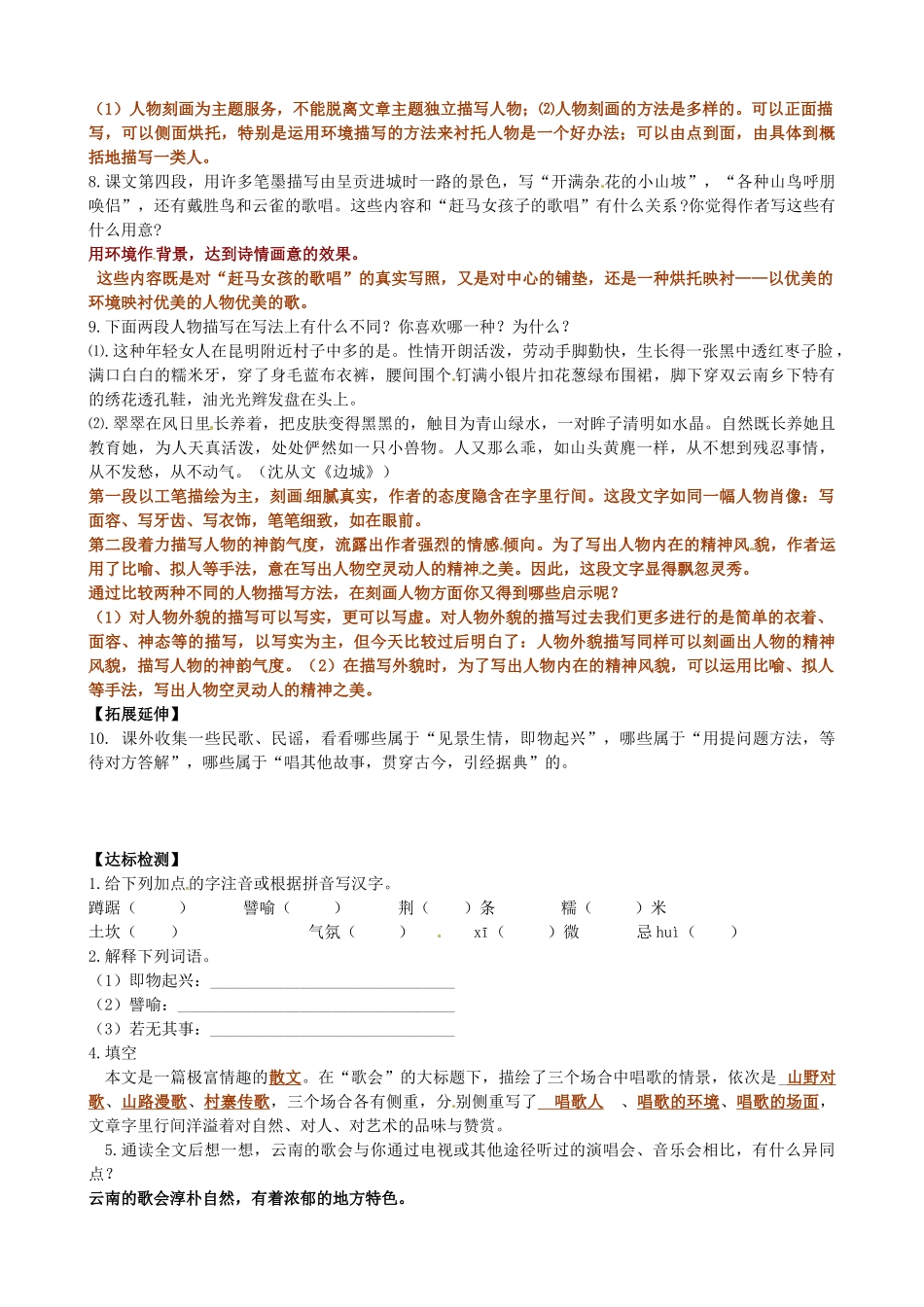 八年级语文下册《第16课 云南的歌会》导学案2 新人教版-新人教版初中八年级下册语文学案_第2页