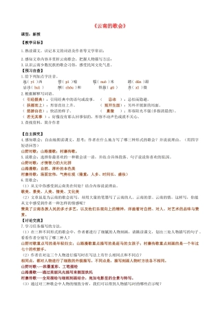八年级语文下册《第16课 云南的歌会》导学案2 新人教版-新人教版初中八年级下册语文学案