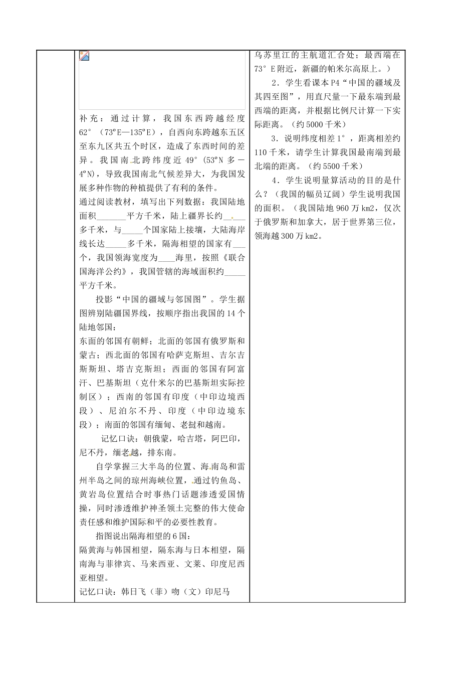 八年级地理上册 1.1 辽阔的疆域（第1课时）教案 （新版）商务星球版-（新版）商务星球版初中八年级上册地理教案_第3页